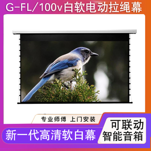经科电动拉线幕布 G-FL/100v 投影仪幕布 8K 投影幕布 软幕 电动幕布 纳米激光幕布 投影仪4k超高清幕布电动