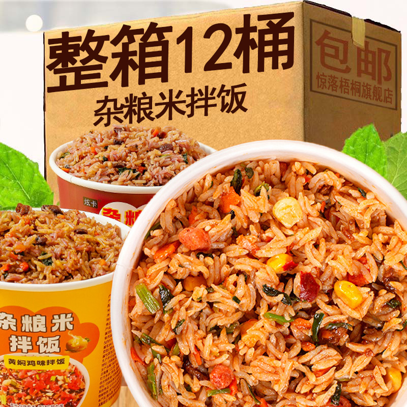 杂粮米拌饭冲泡速食米饭