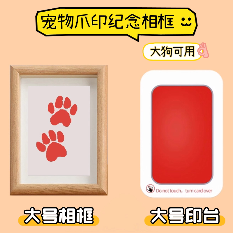 宠物爪印纪念相框猫爪免洗印泥猫咪手印脚印印章狗狗离世留念摆台
