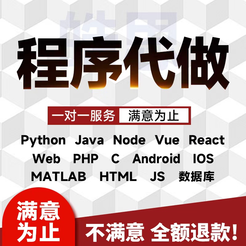 python程序代做vue前后端web网页设计html代做网站定制javajs项目