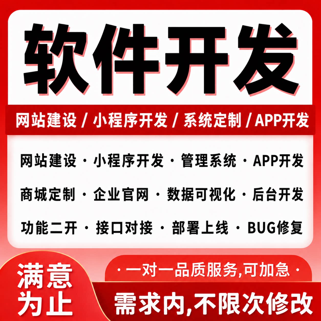软件开发定制作微信小程序做app企业官网页建设网站后台管理系统 - 实物图