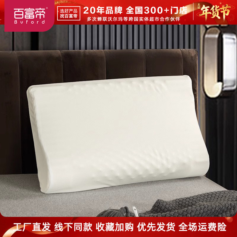 Byford/百富帝皇室泰国乳胶枕芯助睡眠家用单人记忆按摩枕头正品,床上用品,乳胶枕,淘宝优惠券,粉丝福利购,淘宝优惠卷