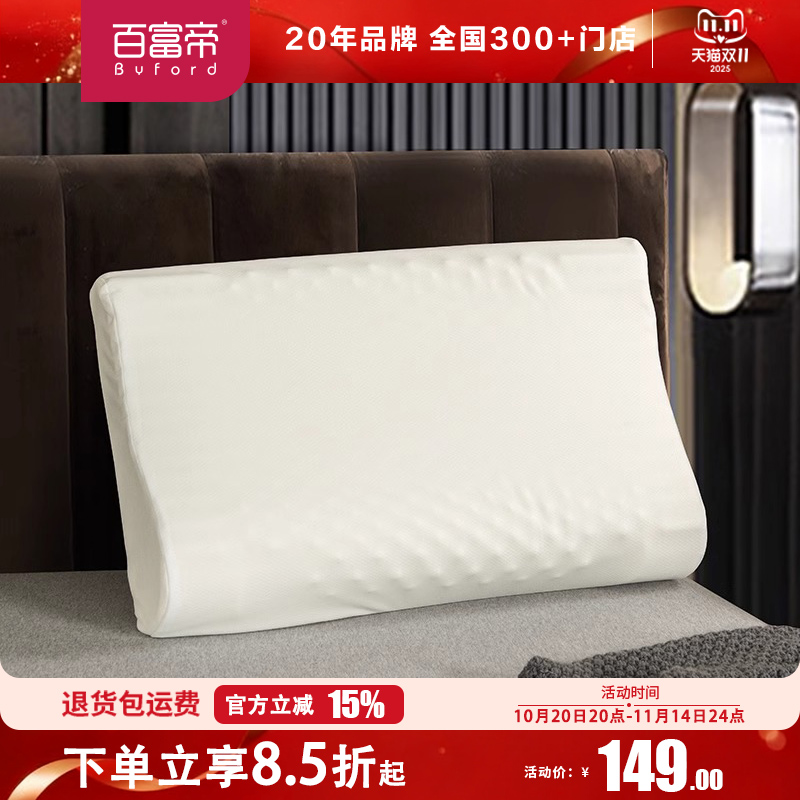 Byford/百富帝皇室泰国乳胶枕芯助睡眠家用单人记忆按摩枕头正品