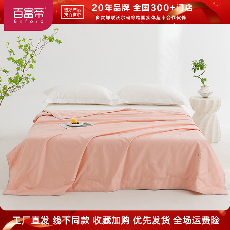 百富帝臻选纯蚕丝夏被子空调被芯全棉面料高品质官方正品夏凉送礼