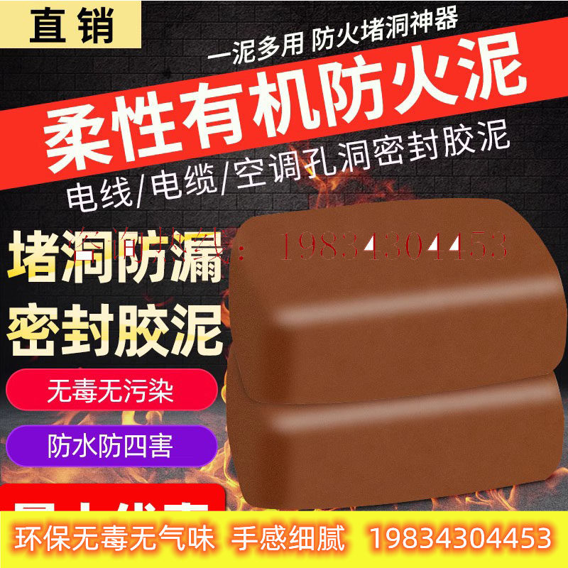 安徽有机防火泥封堵20公斤耐高温堵料胶泥配电箱耐火泥阻燃密封堵