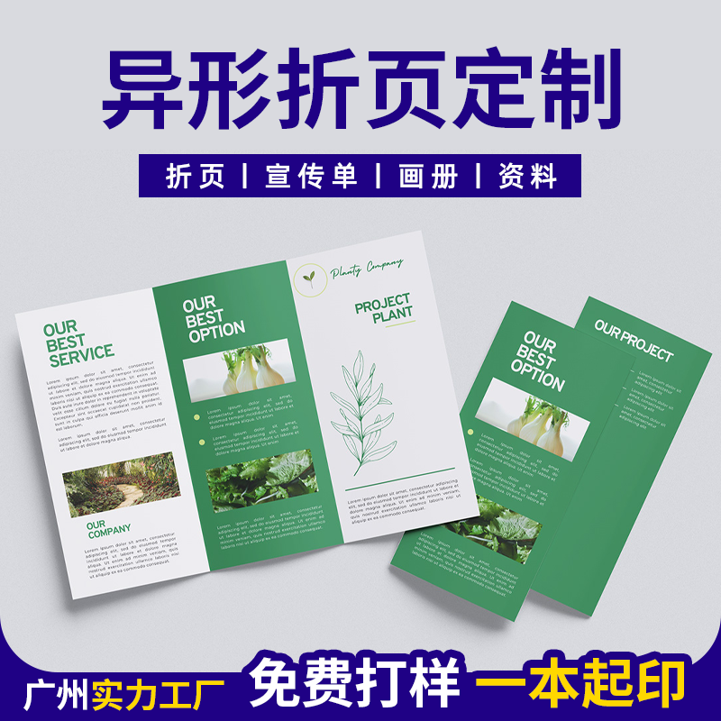 折页异形折叠传单册子定制折页本黑白彩印小卡片说明书印刷厂订做