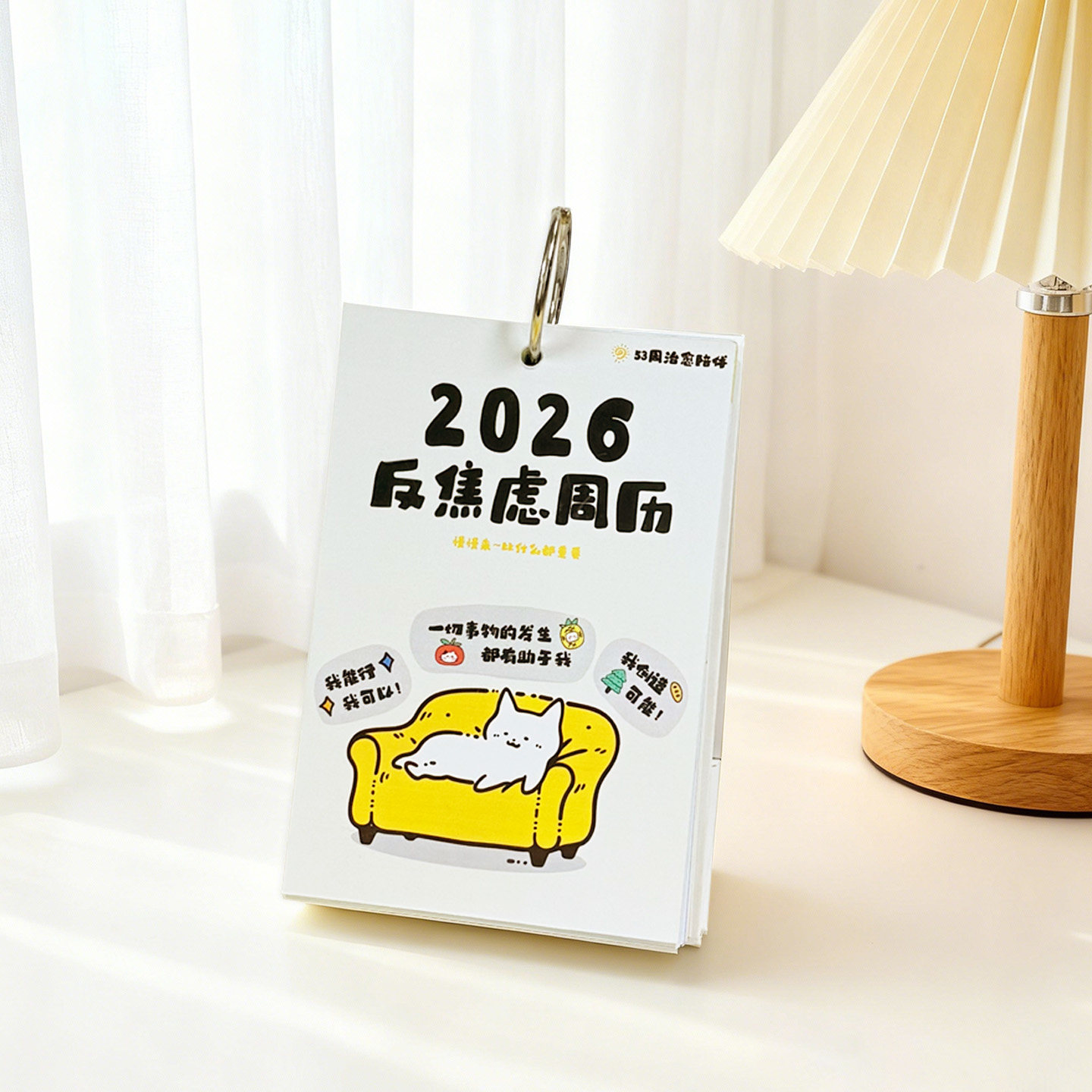 治愈系日历2026年新款高颜值创意插画趣味办公桌面工位小台历摆件