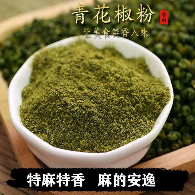 花椒粉青花椒面贵州特麻特香调料