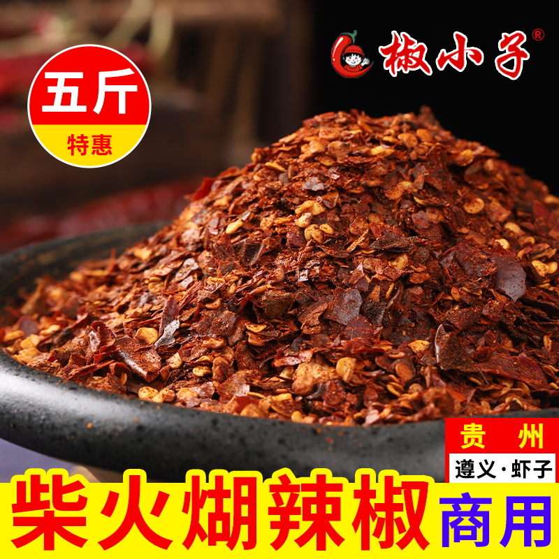 椒小子贵州煳辣椒面柴火胡辣椒面煳辣椒海椒面商用辣椒粉火锅蘸料