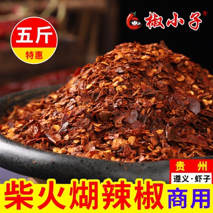 椒小子贵州煳辣椒面柴火胡辣椒面煳辣椒海椒面商用辣椒粉火锅蘸料