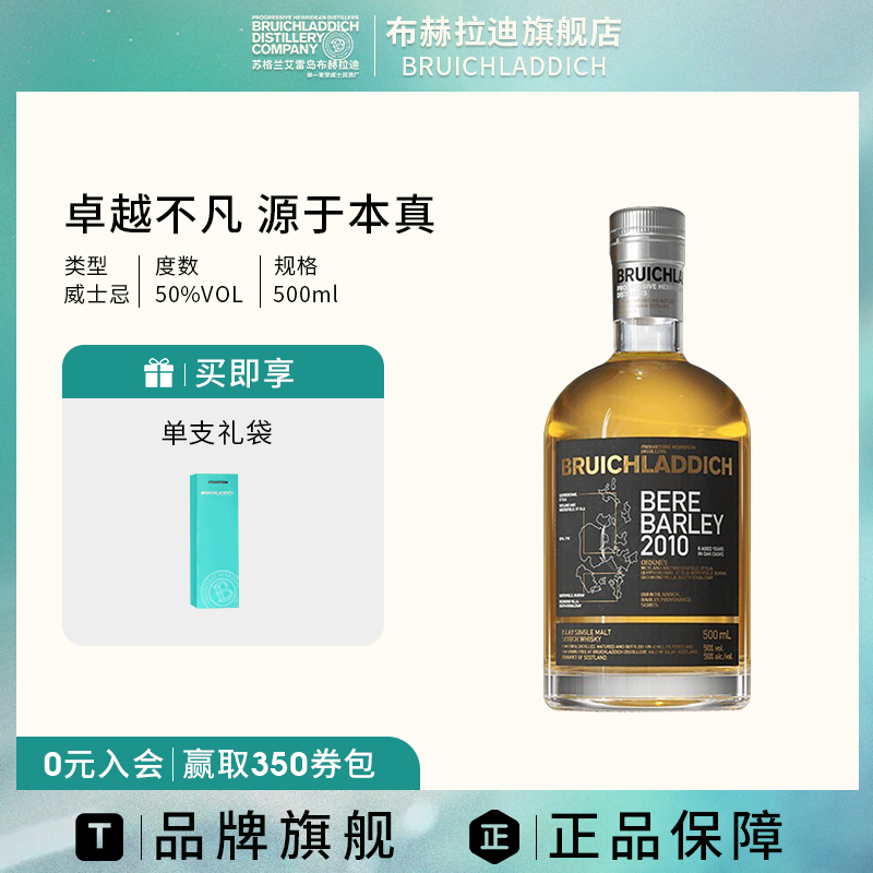 布赫拉迪古卓大麦威士忌500ml