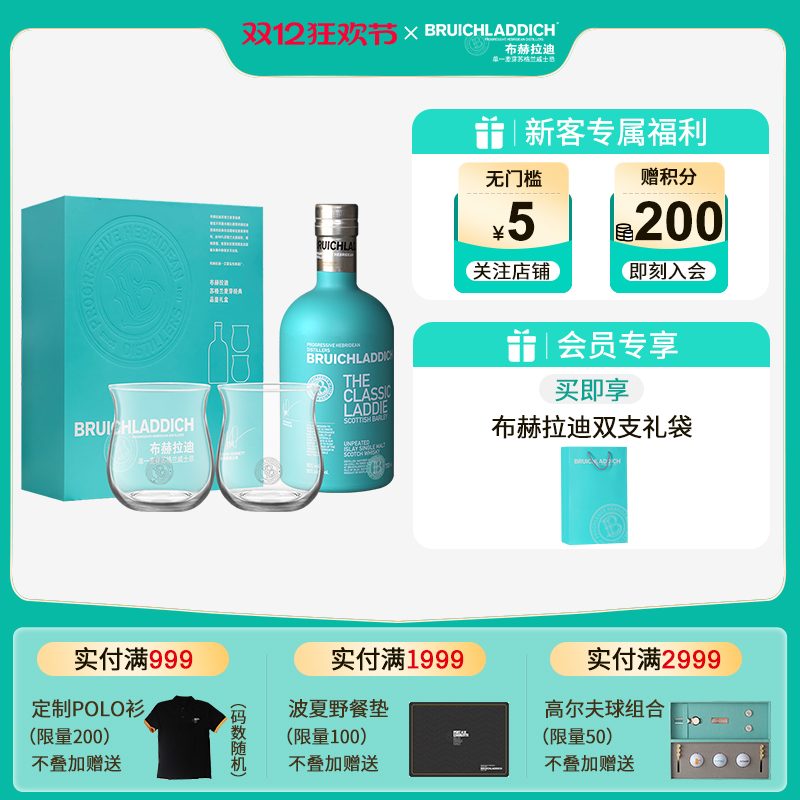 【品牌旗舰】布赫拉迪经典700ml 双杯礼盒 单一麦芽苏格兰威士忌