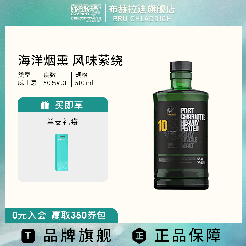 波夏擢跃10年重泥煤单一麦芽