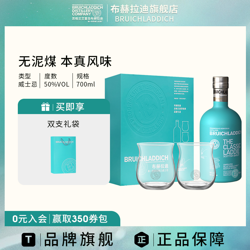 【品牌旗舰】布赫拉迪经典700ml 双杯礼盒 单一麦芽苏格兰威士忌
