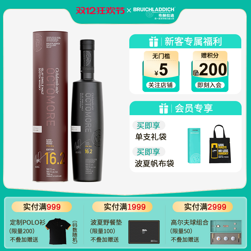 Octomore16.2超重泥煤威士忌