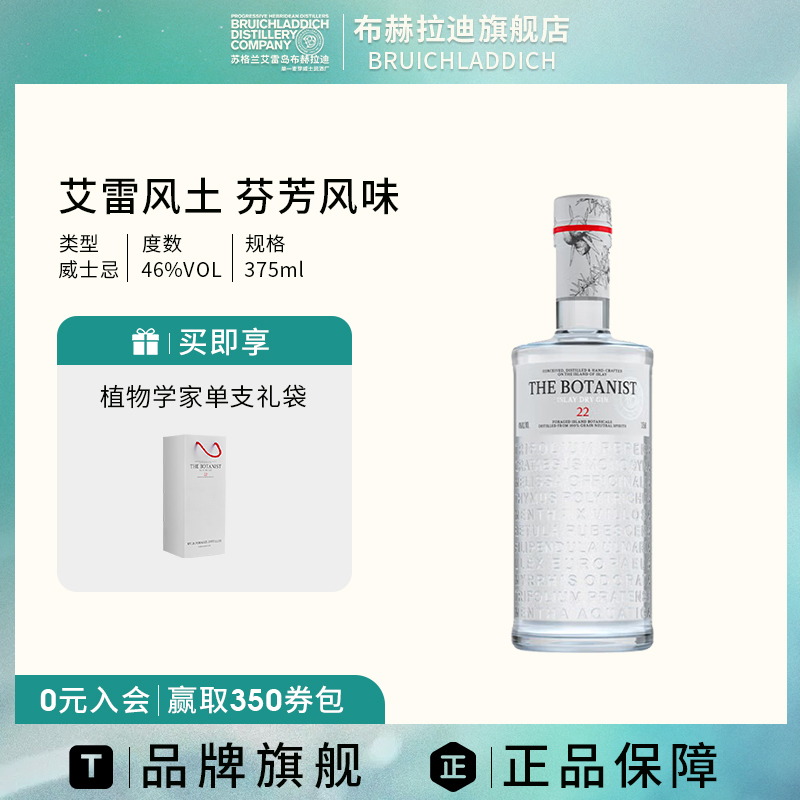 【品牌旗舰】The Botanist/植物学家牌金酒375ml调酒基酒进口洋酒