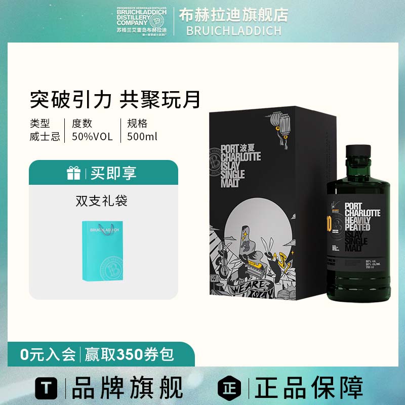 布赫拉迪波夏擢跃10年 中秋礼盒500ml重泥煤单一麦芽苏格兰威士忌