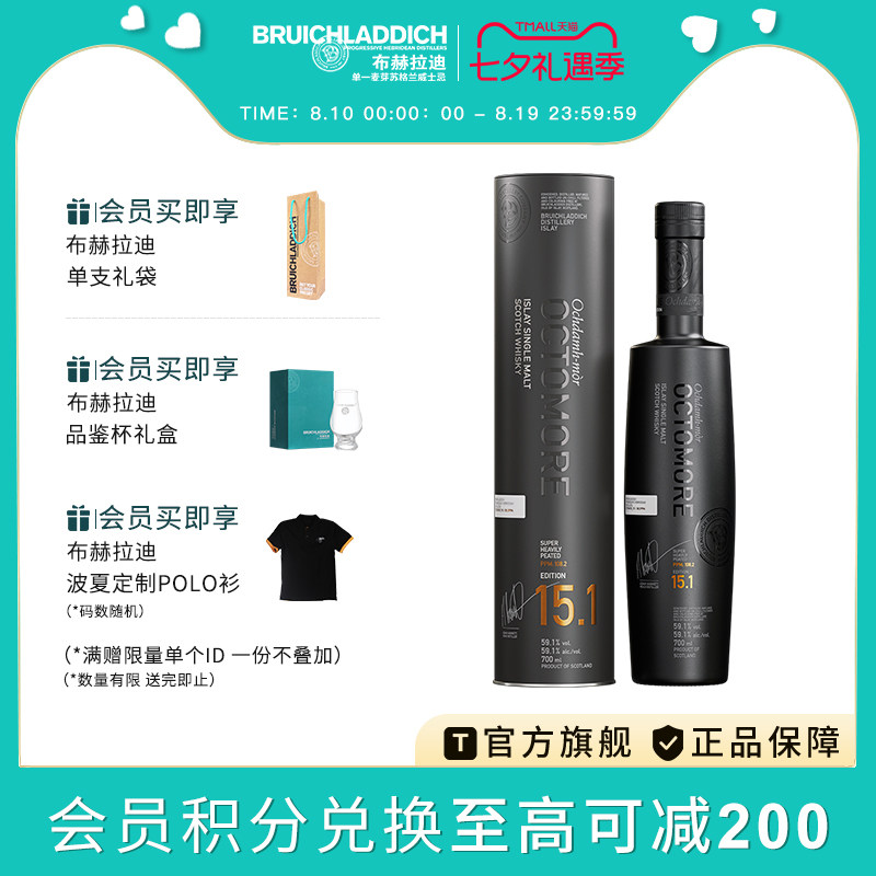 【品牌旗舰】Octomore15.1 700ml 超重泥煤 单一麦芽苏格兰威士忌 - 实物图