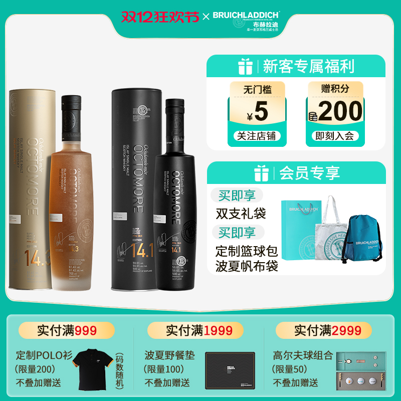 Octomore14.1+14.3超重泥煤