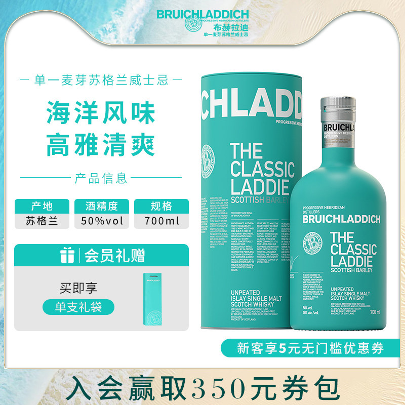 【品牌旗舰】布赫拉迪经典700ml 单一麦芽苏格兰威士忌 无泥煤