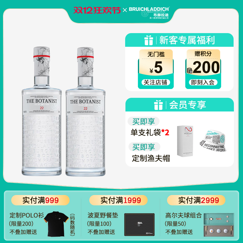 【品牌旗舰】The Botanist/植物学家牌金酒375ml*2 基酒 进口洋酒