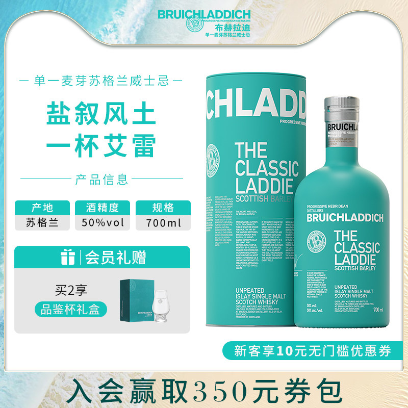 【品牌旗舰】布赫拉迪 经典苏格兰单一麦芽威士忌700ml 进口洋酒