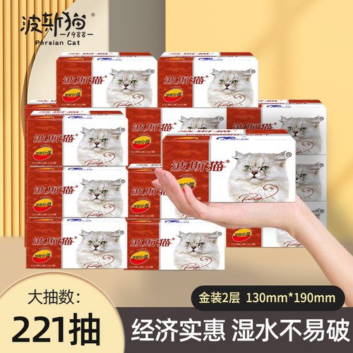 波斯猫221抽16包2层经济实惠