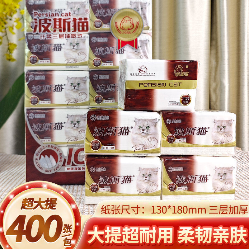 波斯猫抽纸金装400张3层加厚面巾餐巾纸批发实惠宿舍家用纸巾正品