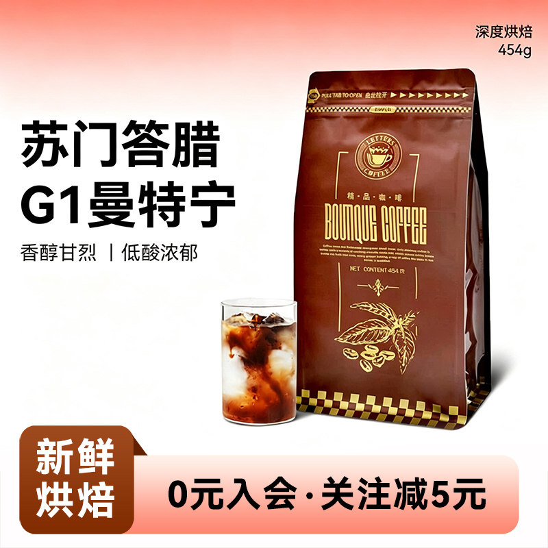 黄金曼特宁咖啡豆454g印尼苏门答腊进口单品老虎龙果纯黑咖啡