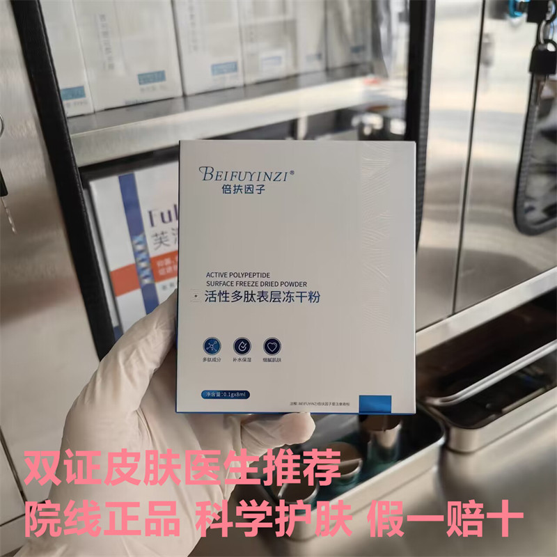 【院线正品】倍扶因子官方旗舰店多肽修护冻干粉50000iu修复