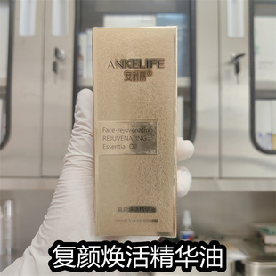 (院线正品)安科丽芙官方旗舰店复颜焕活精华油滋润保湿滋养水嫩