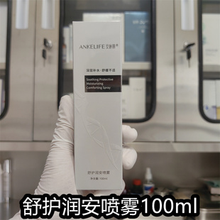 (院线正品)安科丽芙官方旗舰店舒护润安喷雾100ml补水保湿滋润