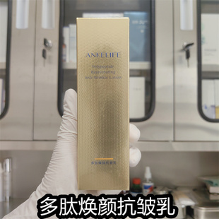 (院线正品)安科丽芙官方旗舰店多肽焕颜抗皱乳乳液淡化细纹滋润