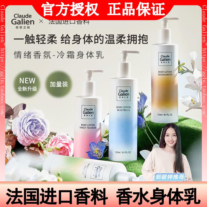官方正品歌歌兰妮身体乳！旗舰店