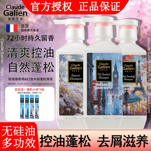官方正品歌歌兰妮洗发水！旗舰店