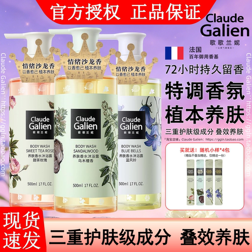 旗舰店官方正品！养肤香水沐浴露