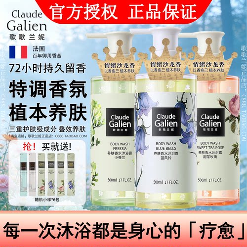 官方正品歌歌兰妮沐浴露！旗舰店