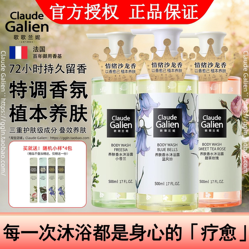 刘亦菲推荐！正品法国香氛沐浴露