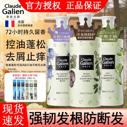 官方正品歌歌兰妮洗发水！旗舰店