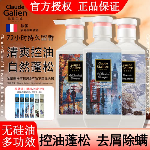 官方正品歌歌兰妮洗发水！旗舰店