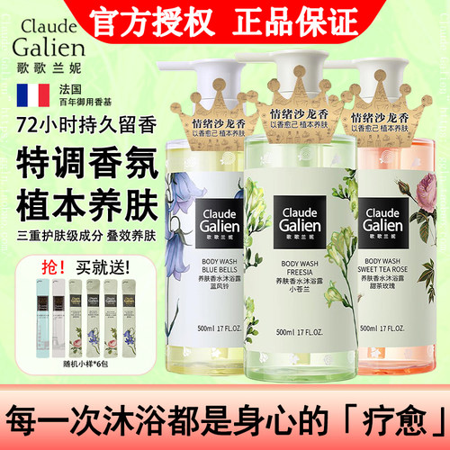 官方正品歌歌兰妮沐浴露！旗舰店