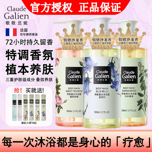 官方正品歌歌兰妮沐浴露！旗舰店