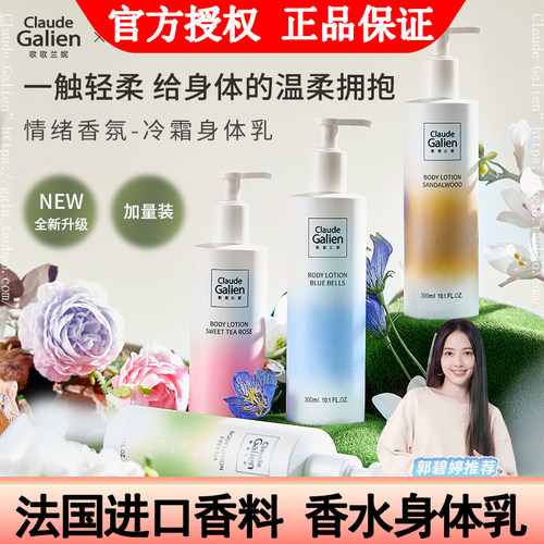 官方正品歌歌兰妮身体乳！旗舰店