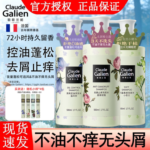 官方正品歌歌兰妮洗发水！旗舰店
