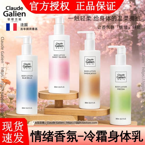 刘亦菲同款情绪香氛身体乳！正品