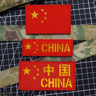中国反光旗帜魔术贴章军迷背心贴士气章战术臂章户外长方形背包贴