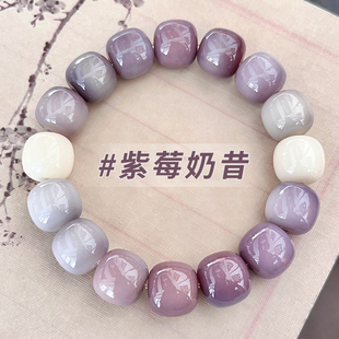 小红薯紫莓奶昔菩提手串绕指柔学生佛珠文玩学生菩提子盘玩手链男