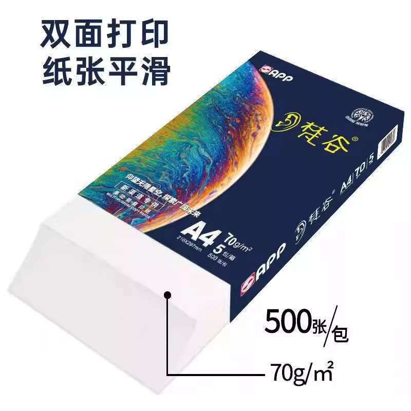 APP 梵谷A3 A4/70g a4纸 顺滑不卡纸复印/打印纸(杭州快速送货)