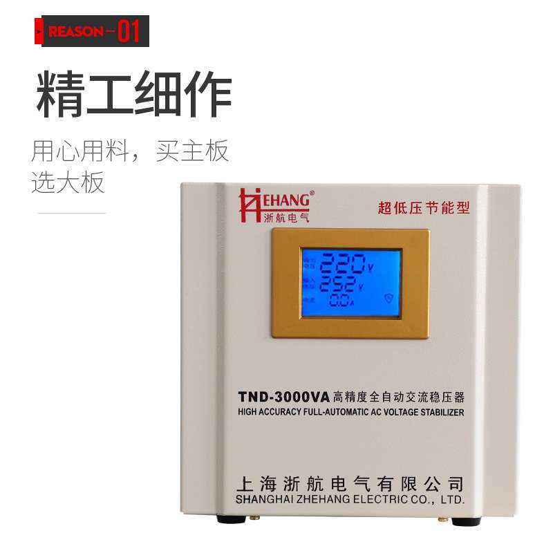 厂家直供 TND-3kva超低压数显单相智能稳压电源3KW110v家用稳压器