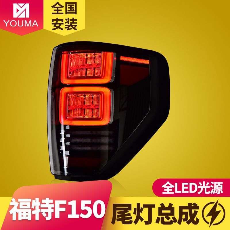 专用于福特猛禽F150尾灯总成09-14款改装LED行车流水转向后尾灯